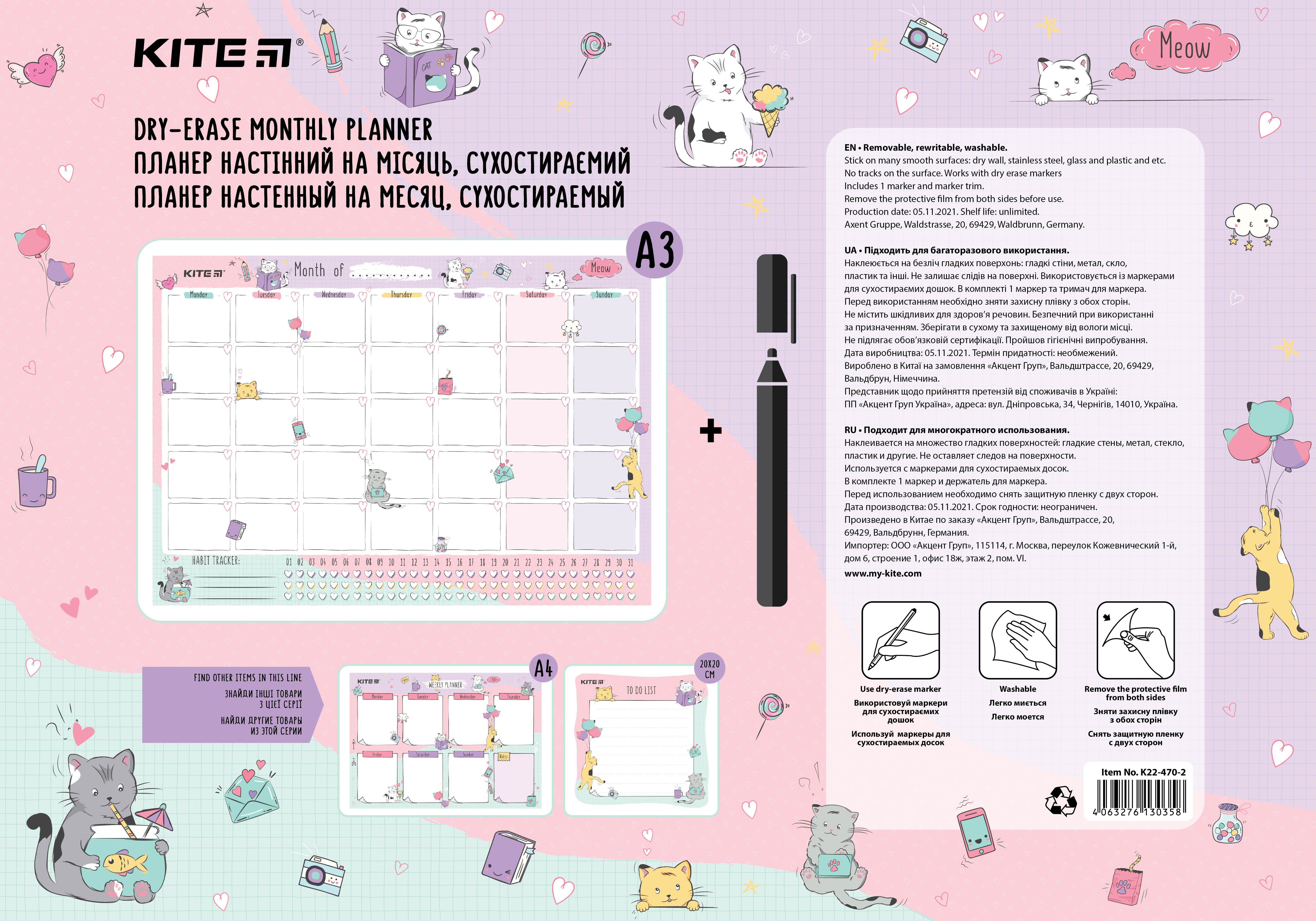Планер настінний на місяць Kite Cats K22-470-2, А3