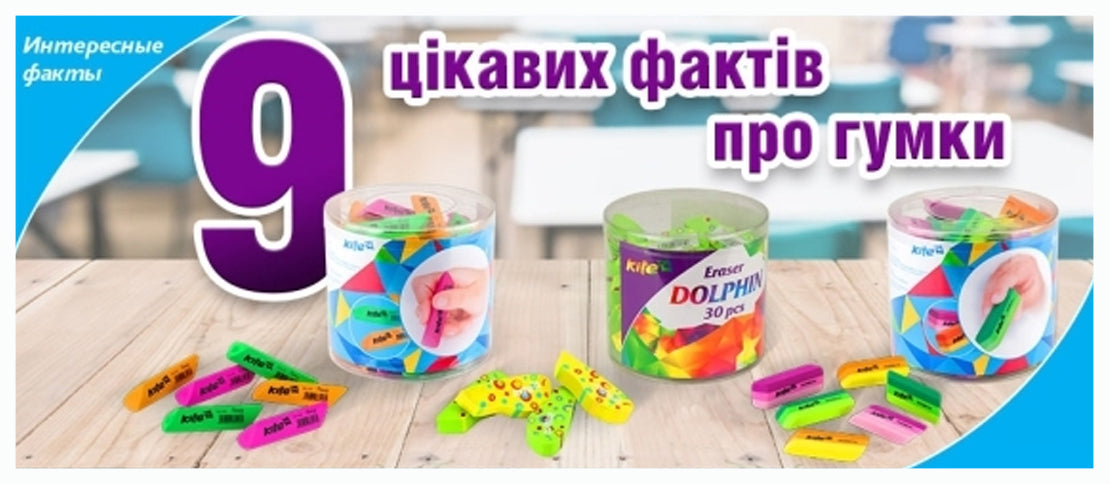 9 цікавих фактів про гумку
