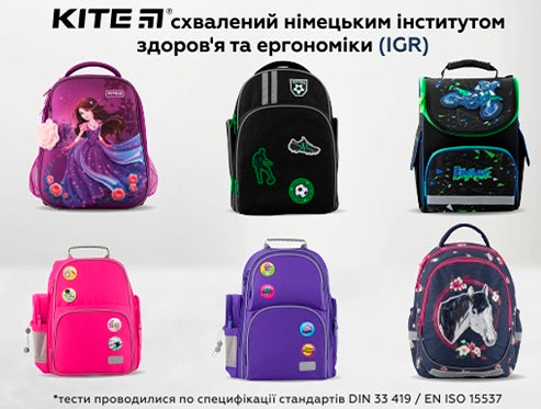 Шкільні рюкзаки ™Kite отримали міжнародний знак якості IGR від німецького Інституту здоров'я та ергономіки