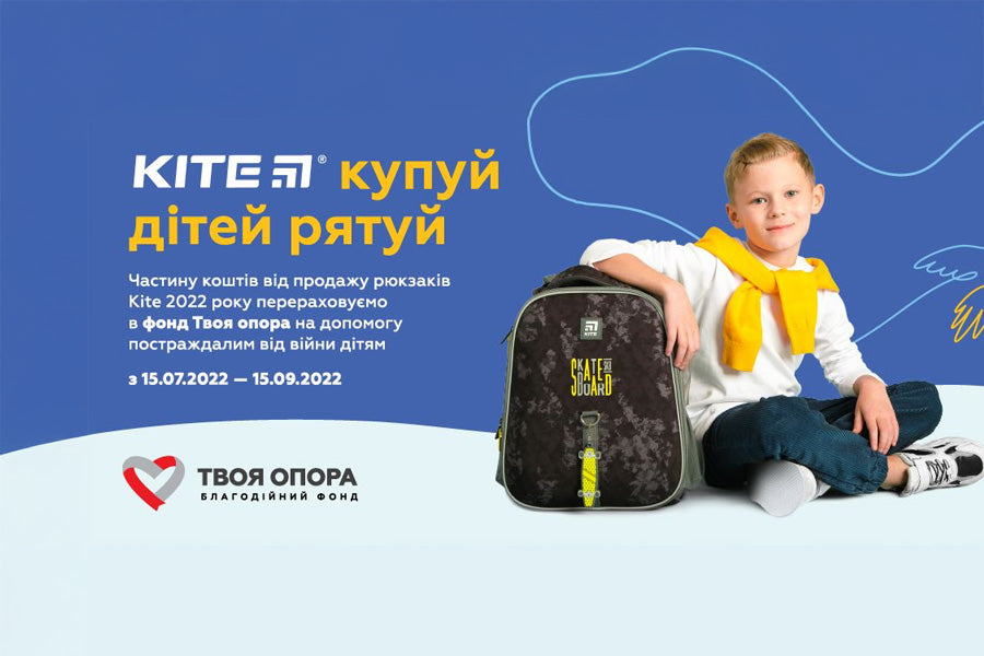 Kite купуй – дітей рятуй: допомагаймо дітям, постраждалим від війни